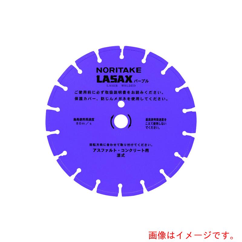 ノリタケ　ダイヤモンドブレード　レザックスパープル　湿式切断用　エコノミータイプ　306×3．2×27　【品番：3I0GA12326PA0】