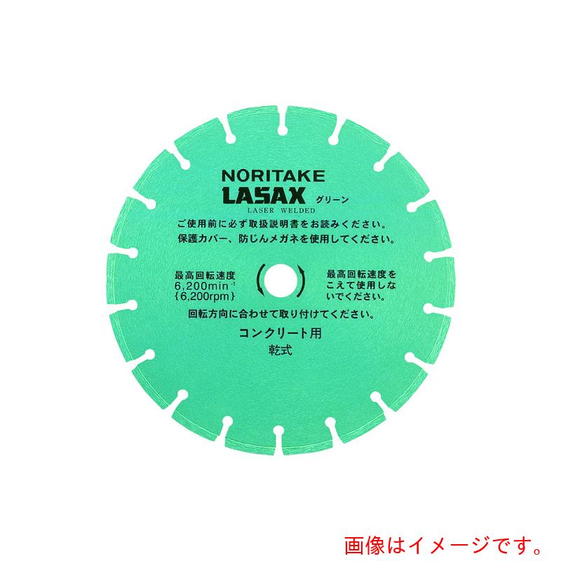 ノリタケ　ダイヤモンドブレード　レザックスグリーン　乾式切断用　汎用タイプ　256×2．6×30．5　【品番：3I0GPR102623A】