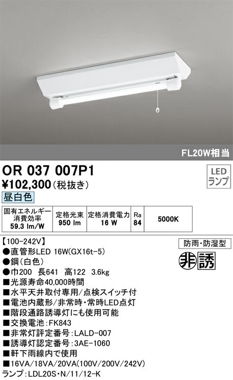 オーデリック　非常用照明器具 誘導灯器具　【品番：OR 037 007P1】