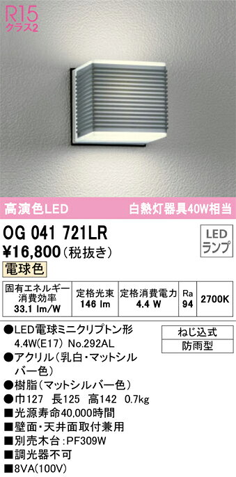 住設プロ 楽天市場店のオーデリック　エクステリア ポーチライト　【品番：OG 041 721LR】｜アングル2