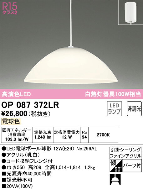 オーデリック ペンダントライト 【品番:OP 087 372LR】 [2]