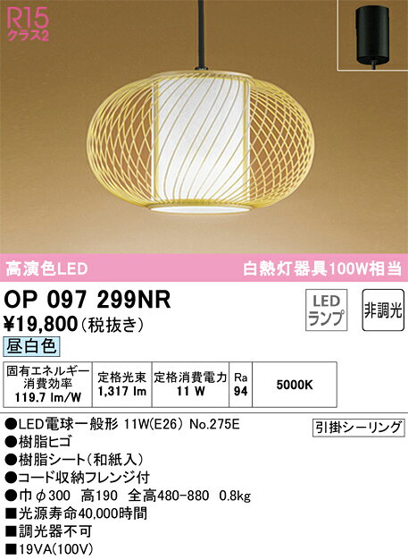 オーデリック 和風照明 ペンダントライト 【品番:OP 097 299NR】 [2]