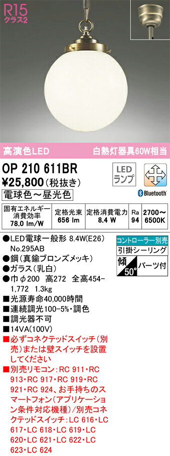 オーデリック　ペンダントライト　【品番：OP 210 611BR】 2
