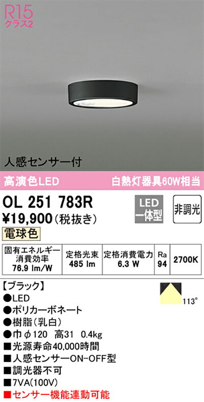 オーデリック シーリングライト 【品番:OL 251 783R】 [2]