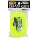 オーエッチ工業 OH 荷締めベルトNEON 蛍光イエロー 【品番:JLB-Y】