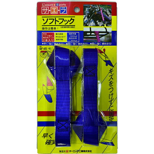 オーエッチ工業　OH　ベルトラッシング　ソフトフック（2本入）　バイオレット　【...