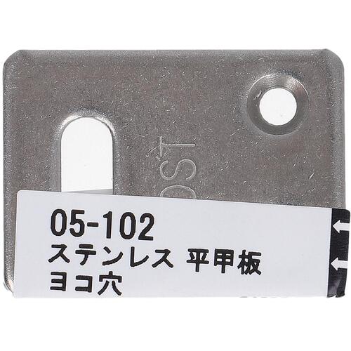 大里　OHSATO　ステン　平鋼板　横穴　【品番：05-102】