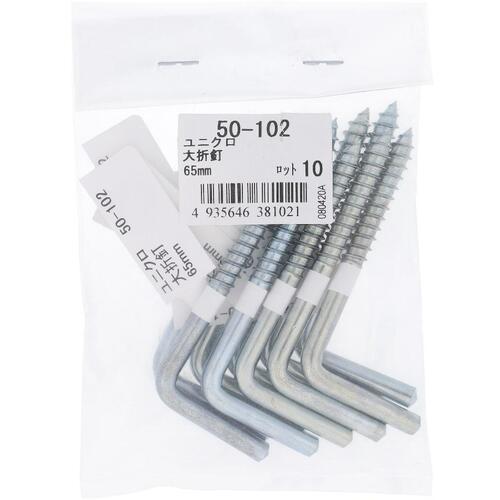 大里　OHSATO　ユニクロ　オオオレクギ　65MM 10個入　【品番：50-102】