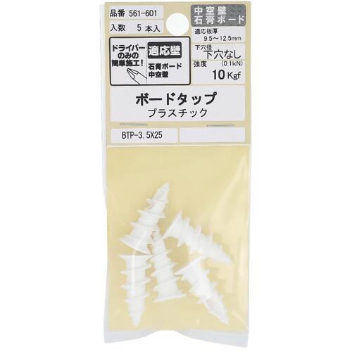 大里　OHSATO　プラ　ボードタップ　BTP−3．5X25　【品番：561-601】
