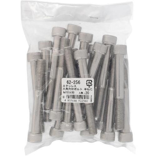 大里　OHSATO　ステンレス6角穴付ボルトM10X80（20入）　【品番：62256】