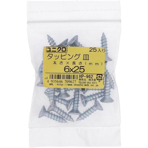 大里　OHSATO　ユニクロタッピング皿6X25（25入）　【品番：HP-962】