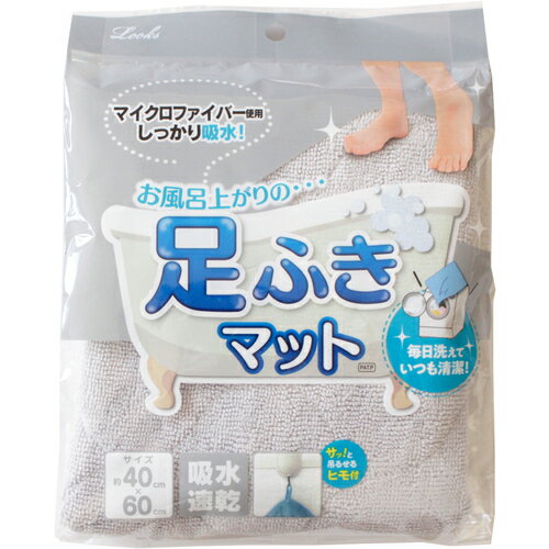 オカ バスマット 足ふきマット グレー 【品番:84346】