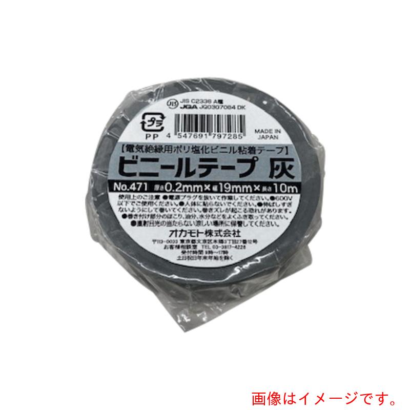 オカモト　okamoto　ビニールテープ　NO．471　38mm×20m　灰　5巻パック　【20個】　【品番：471-GY382..