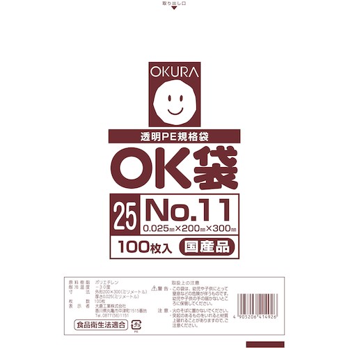 大倉工業(OKURA) OK袋 0.025mm 11号 【品番:OK (25)11】