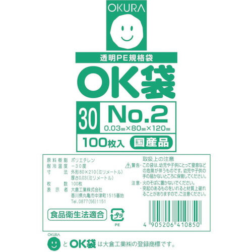 【メール便対応】大倉工業（OKURA）　OK袋0．03mm2号サイドシール　【品番：OK(30)2SIDE】