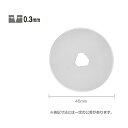 【メール便対応】オルファ 円形刃45ミリ替刃 1枚入 【品番:RB45-1】