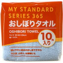 オーミケンシ カラーおしぼりタオルセット 【品番:8252】