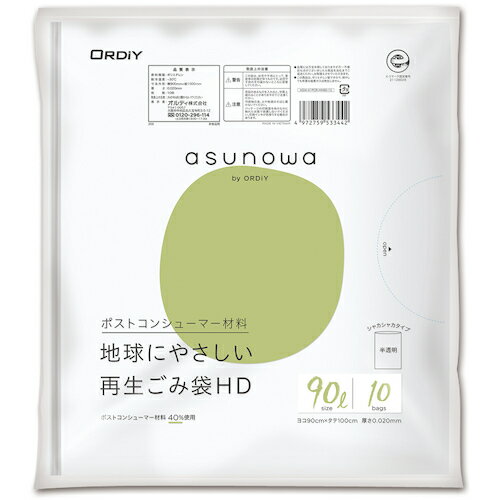 オルディ(ORDiY) ASW再生ごみ袋 HD90L 0.02mm 半透明 【品番:ASW-41PCR-HN90-10】 オルディ(ORDiY) ASW再生ごみ袋 HD90L 0.02mm 半透明 【品番:ASW-41PCR-HN90-10】