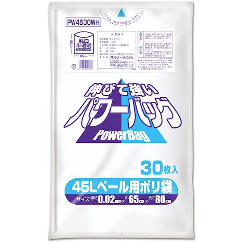 オルディ(ORDiY) パワーバッグ 45L 乳白半透明 【品番:PW4530WH】 オルディ(ORDiY) パワーバッグ 45L 乳白半透明 【品番:PW4530WH】