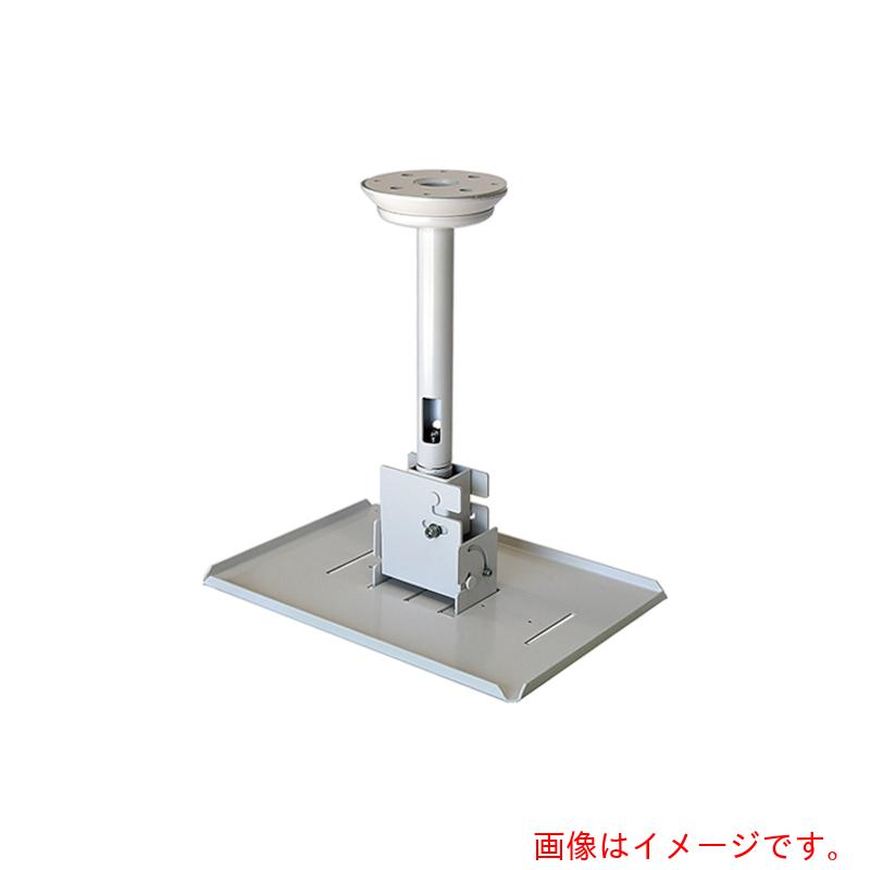 オーエス（OS） プロジェクターハンガー（専用金具） 【品番：HPC-010W1W-C11】□