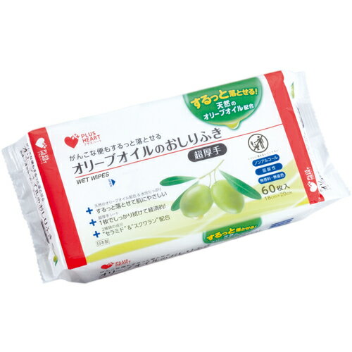 オオサキメディカル　プラスハート　オリーブオイルのおしりふき　厚手　60枚入　【品番：72005】□