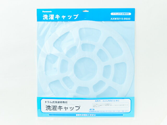 ●ドラム用 ●ななめドラム洗濯機で毛布（3kgを超え4.2kg以下）やふとんなどを洗うときに。 ●対応する本体商品： NA-VX8800R-W、NA-VX9600R-W、NA-VX7200R-W、NA-VG700L-S、NA-VT8000L-W、NA-VG1100R-P、NA-VG1100R-S、NA-VX5E5R-W、NA-VX7300L-N、NA-VX8900L-W、NA-VX3300L-W、NA-VX9700L-W、NA-VX7300L-W、NA-VX7700R-W、NA-VX850SR-W、NA-VX5300R-W、NA-VX3001R-W、NA-VG1200L-P、NA-VX8500R-W、NA-VG1200L-S、NA-VX5E2L、NA-VX9300R-W、NA-V1700L、NA-VX5E4L-W、NA-V1700R、NA-VX8600L-N、NA-VX5000L、NA-VX3800L-W、NA-VR1200L、NA-VR1100、NA-VX9800R-N、NA-VX7000L-N、NA-VX7800L-W、NA-VX860SL-W、NA-VR1200R、NA-VX3101L-W、NA-VX8600L-W、NA-VX7000L-W、NA-VX9800R-W、NA-VT8200L-W、NA-VX5000R-W、NA-VX8200R-W、NA-VG1300R-S、NA-VX9900L-N、NA-VX3001L、NA-VX7500L-N、NA-VR3500L、NA-VX5E3R-W、NA-VX5100L-N、NA-VR5500L、NA-VS1000L-N、NA-VX3500L-W、NA-VX9900L-W、NA-VR3500R、NA-VR2600、NA-VR5500R、NA-VX7500L-W、NA-VX7900R-W、NA-VX5100L-W、NA-SVX870L-W、NA-VX8700R-W、NA-SVX890L-W、NA-VX3100R-W、NA-VX710SR-W、NA-VX9500R-W、NA-VX7100R-W、NA-SVX880R-W、NA-VG2200L-X、NA-V1500L、NA-VG1000R-S、NA-VX5E6R-W、NA-V1500R、NA-S81、NA-VR1000、NA-VX7200L-N、NA-VX8800L-W、NA-VX9600L-W、NA-VX7200L-W、NA-VX7600R-W、NA-VX5200R-W、NA-VG1100L-P、NA-VG1100L-S、NA-VG700R-S、NA-VT8000R-W、NA-VX5E5L-W、NA-VX7700L-N、NA-VX3100L、NA-VX5300L-N、NA-VX8500L-N、NA-VX3700L-W、NA-VX7700L-W、NA-VX5100R、NA-VX5300L-W、NA-VX8500L-W、NA-VX8900R-W、NA-VX9300L-W、NA-VX9700R-W、NA-VX7300R-W、NA-VG1200R-S、NA-V920L、NA-VX9800L-N、NA-VX820SL、NA-VR3600L、NA-VX5E4R-W、NA-VR5600L、NA-V81、NA-V82、NA-VR2200L、NA-V920R、NA-VR3600R、NA-VX820SR、NA-VR5600R、NA-VX9800L-W、NA-VR2200R、NA-V900、NA-VX7800R-W、NA-VX860SR-W、NA-VX8200L-W、NA-VX3101R-W、NA-VG1300L-P、NA-VX8600R-W、NA-VG1300L-S、NA-VX7000R-W、NA-VT8200R-W、NA-VX5E3L-W、NA-VX850SL、NA-VX8700L-N、NA-VR2500L、NA-VX710SL、NA-VX3900L-W、NA-VX9900R-N、NA-VX7100L-N、NA-VX7900L-W、NA-VX8700L-W、NA-VR1100R、NA-VS1000R-N、NA-VX9500L-W、NA-VX7100L-W、NA-VX9900R-W、NA-SVX880L-W、NA-VX7500R-W、NA-VG1000L-N、NA-SVX870R-W、NA-SVX890R-W、NA-VG1000L-S、NA-VX5E6L-W、NA-VX7600L-N、NA-VG2200R-X、NA-VX5200L-N、NA-VX3600L-W、NA-VS1100L-S、NA-VR1600、NA-VX7600L-W、NA-VX5200L-W ※品番末尾の「-K」や「-W」などは色柄コードです。 ※キャップを取り付けずに洗うと本体やふとんなどが損傷する場合があります。 ※洗える毛布の容量が3kg以下のNA-VG710L/Rでは使わないでください。 ※取扱説明書「AXW3215-6TB0」の記載があるドラムにも使用できます。 ※乾燥時には使わないでください。（熱による変形のおそれ） ※この商品はAXW3215-6TB0の後継品です。 【メーカー名】パナソニック（株） 【メーカー品番】AXW3215-9SG0