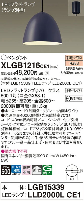 パナソニック 天井吊下型 LED(電球色) ペンダント ホーローセードタイプ 拡散タイプ 引掛シーリング方式 LEDフラットランプ交換型 【品番:XLGB1216CE1(LGB15339 + LLD2000L CE1)】