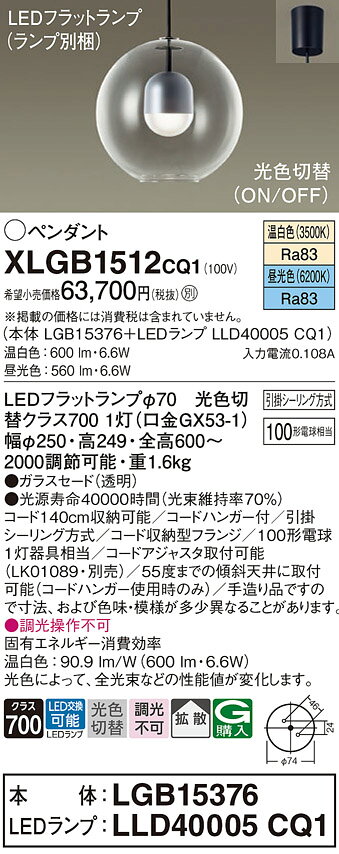 パナソニック　天井吊下型 LED（温白色 昼光色） ペンダント ガラスセードタイプ ...