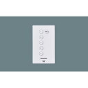パナソニック シーンリモコン送信器(4CH) 5シーン再生 消灯 LINK STYLE LED用 【品番:HK9850】