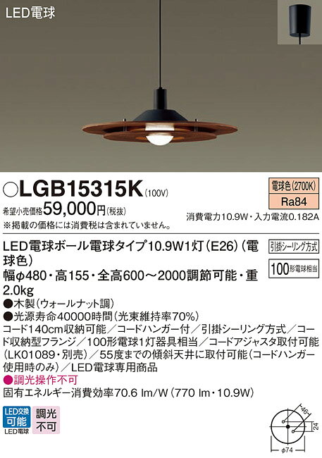 パナソニック 天井吊下型 LED(電球色) ダイニング用ペンダント 引掛シーリング方式 LED電球交換型 【品番:LGB15315K】 [2]
