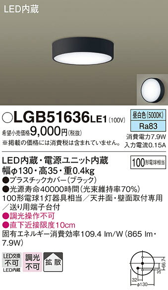 パナソニック 天井直付型 壁直付型 LED(昼白色) シーリングライト 拡散タイプ 【品番:LGB51636LE1】 [2]