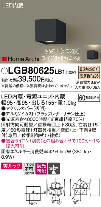 パナソニック 壁直付型 LED(電球色) ユニバーサルブラケット 美ルック 集光タイプ 照射方向可動型 調光タイプ(ライコン別売) HomeArchi(ホームアーキ) 【品番:LGB80625LB1】 [2]