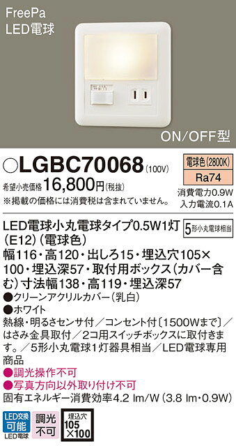 パナソニック　壁埋込型 LED（電球色） フットライト 埋込ボックス取付 LED電球交...