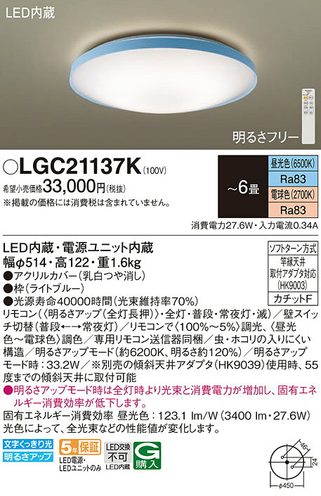 パナソニック　天井直付型 LED（昼光色～電球色） シーリングライト リモコン調光 ...