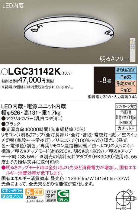 パナソニック 天井直付型 LED(昼光色～電球色) シーリングライト リモコン調光 リモコン調色 カチットF 【品番:LGC31142K】 [2]