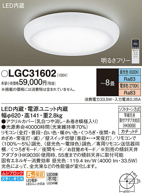 パナソニック 天井直付型 LED(昼光色～電球色) シーリングライト リモコン調光 リモコン調色 カチットF 【品番:LGC31602】 [2]