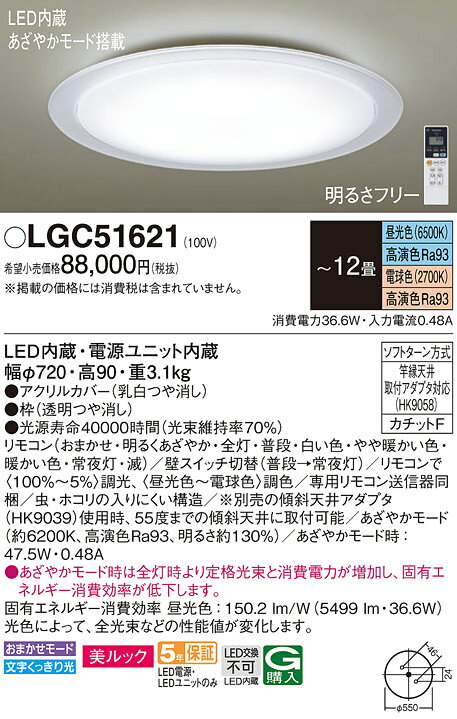 パナソニック 天井直付型 LED(昼光色～電球色) シーリングライト 美ルック リモコン調光 リモコン調色 カチットF 【品番:LGC51621】 [2]