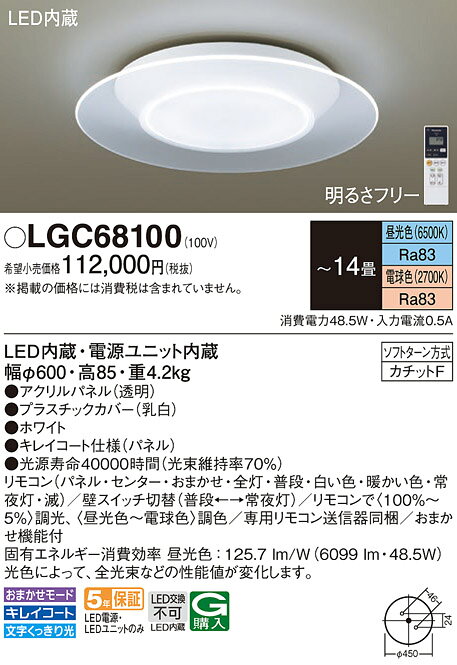 パナソニック 天井直付型 LED(昼光色～電球色) シーリングライト リモコン調光 リモコン調色 カチットF 【品番:LGC68100】 [2]