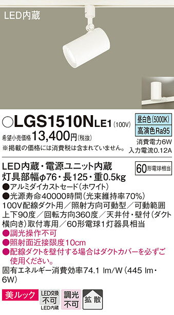 パナソニック 配線ダクト取付型 LED(昼白色) スポットライト 美ルック・拡散タイプ 【品番:LGS1510NLE1】 [2]