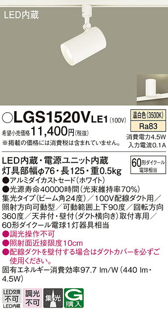 パナソニック　配線ダクト取付型 LED（温白色） スポットライト アルミダイカスト...