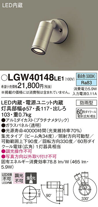 パナソニック　壁直付型 LED（昼白色） スポットライト 60形ダイクール電球（広角...