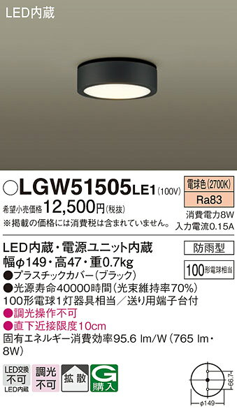 パナソニック 天井直付型 LED(電球色) ダウンシーリング 拡散タイプ 防雨型 【品番:LGW51505LE1】 [2]