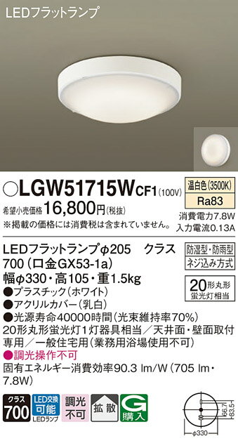 パナソニック　天井直付型・壁直付型 LED（温白色） シーリングライト 拡散タイプ ...