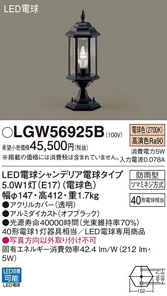 パナソニック　壁直付型 LED（電球色） 表札灯 LED電球交換型・防雨型　【品番：LG...