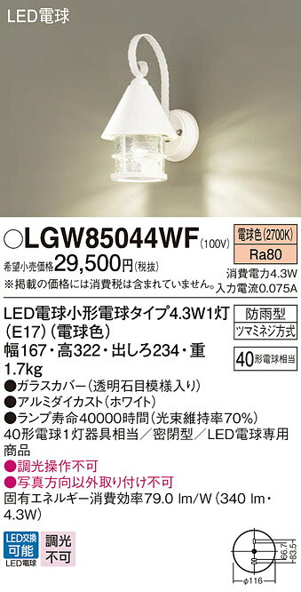 パナソニック　壁直付型 LED（電球色） ポーチライト 密閉型 LED電球交換型・防雨...