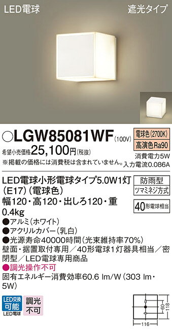 パナソニック　壁直付型・据置取付型 LED（電球色） ポーチライト・勝手口灯・門ま...