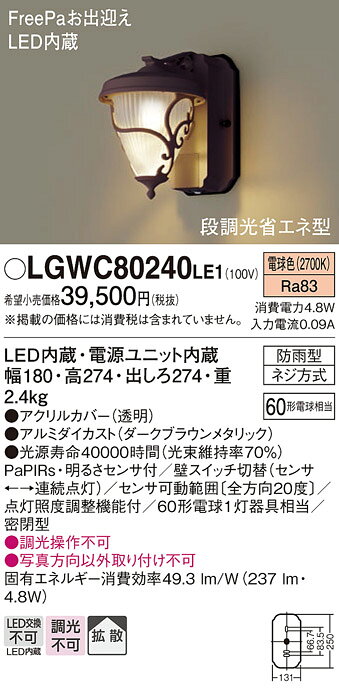 パナソニック　壁直付型 LED（電球色） ポーチライト 密閉型・拡散タイプ 防雨型・...
