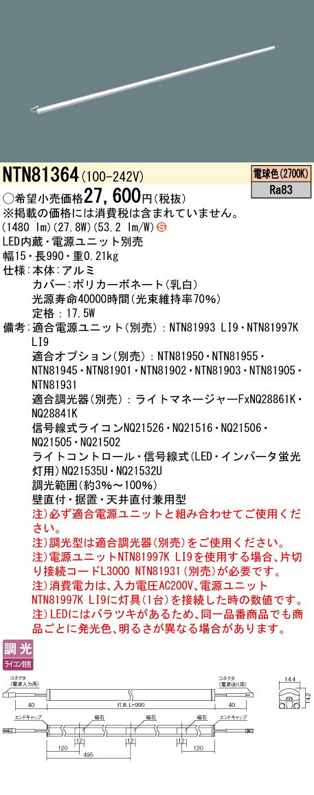 パナソニック 天井直付型・壁直付型・据置取付型 LED(電球色) シームレス建築部材照明器具 調光タイプ(ライコン別売)/L990タイプ C-Slim S(シースリム エス) 【品番:NTN81364】 [2]