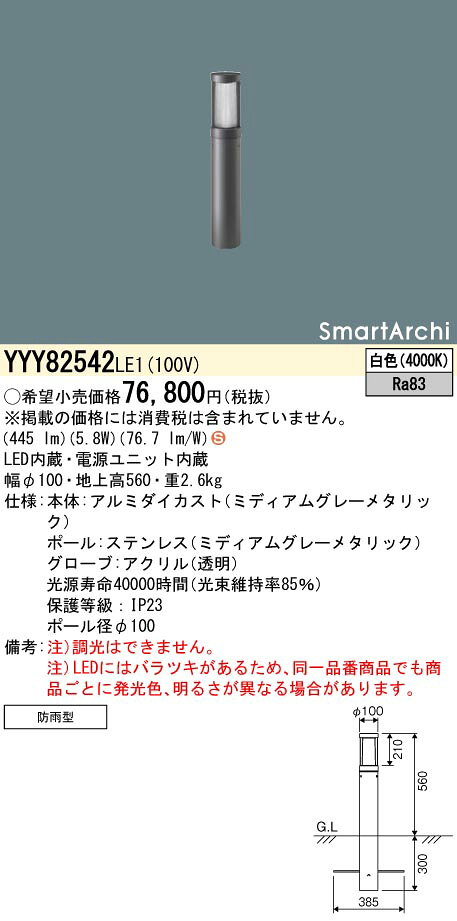 パナソニック 地中埋込型 LED(白色) フットスタンドライト 全周配光タイプ 防雨型 SmartArchi(スマートアーキ) 【品番:YYY82542LE1】 [2]