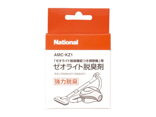 パナソニック ゼオライト脱臭剤 【品番:AMC-KZ1】 パナソニック ゼオライト脱臭剤 【品番:AMC-KZ1】